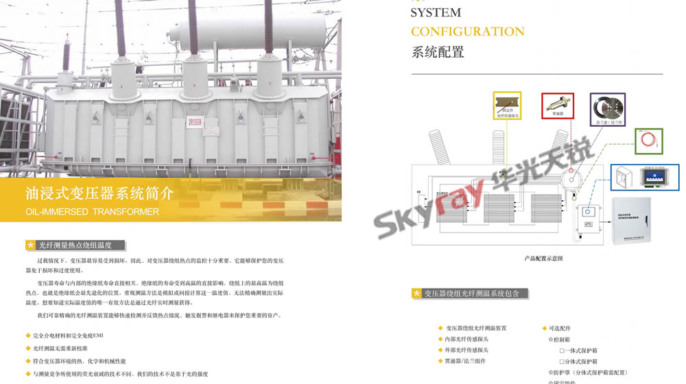 華光天銳變壓器光纖測溫產品資料